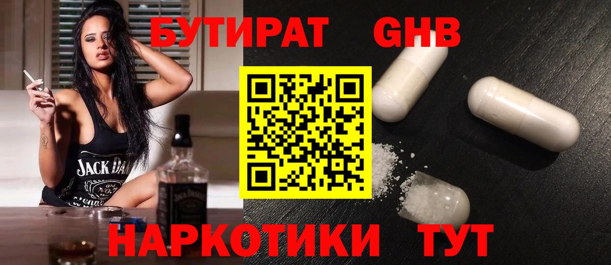 БУТИРАТ бутик  Вход с VPN  Скопин 