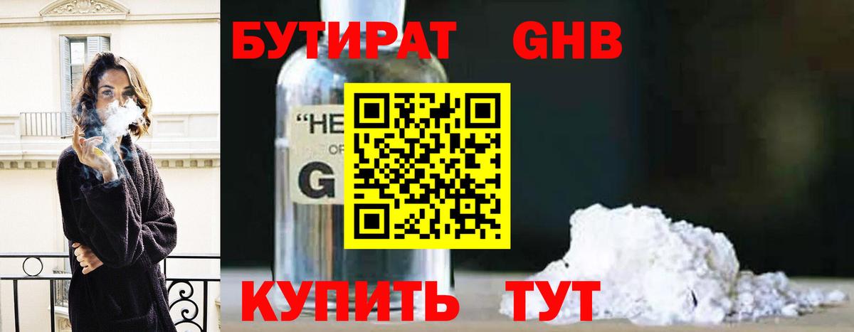 Бутират оксибутират Скопин