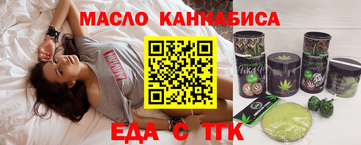 Еда ТГК марихуана  Вход с VPN  Скопин 