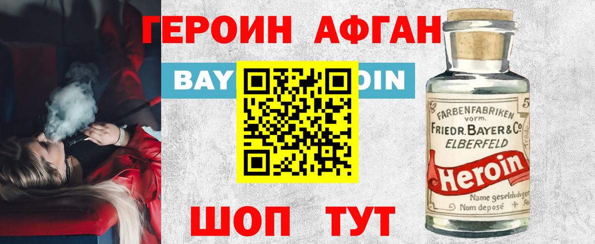 ГЕРОИН  Героин герыч  Вход с VPN  Скопин 