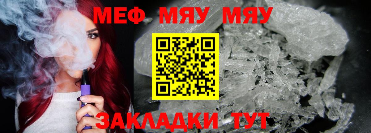 МЯУ-МЯУ кристаллы  МЕФ  Скопин  хочу   Вход с VPN  МЯУ-МЯУ мука 